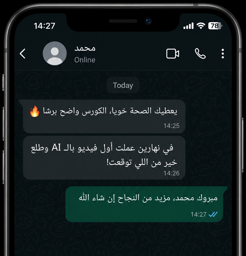 محادثة WhatsApp مع محمد حول الكورس